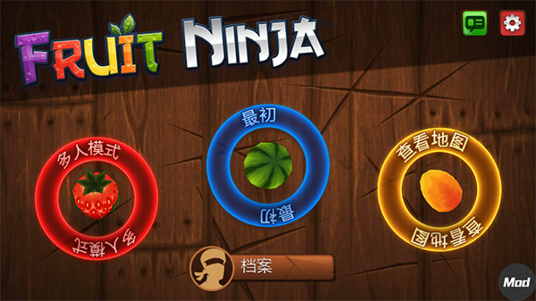 水果忍者舊版本 水果忍者舊版本