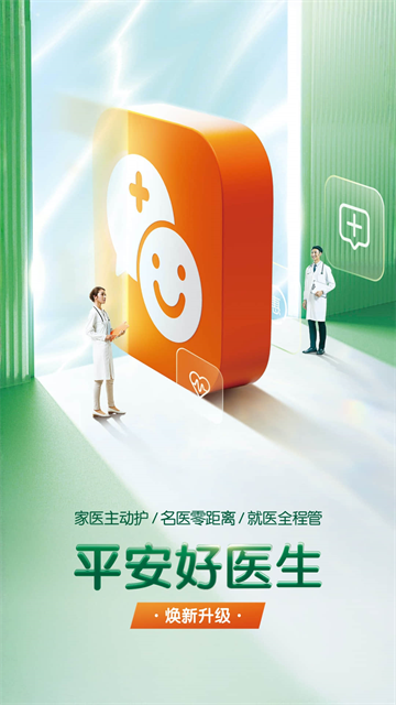 平安好醫(yī)生app下載