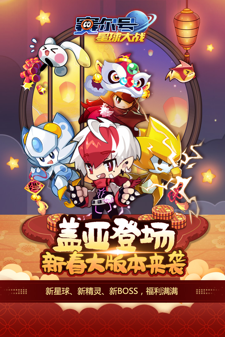 賽爾號星球大戰(zhàn) 賽爾號星球大戰(zhàn)