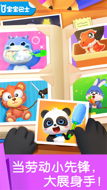 寶寶勞動(dòng)小能手下載