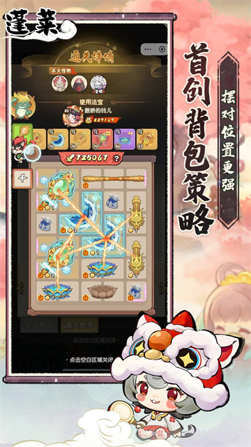 蓬萊(西游降魔)下載