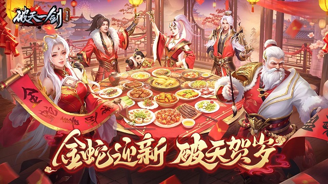 破天一劍充值折扣版下載