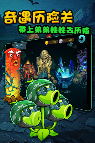 植物大戰(zhàn)僵尸原版下載