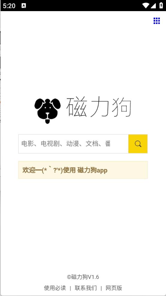 磁力狗最新版下載