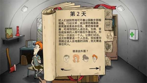 避難所生存60秒下載