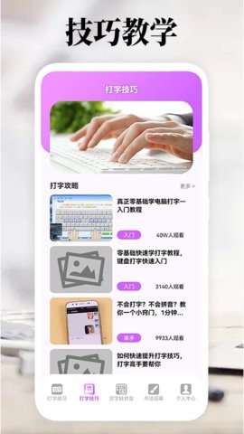 打字高手手機(jī)版下載