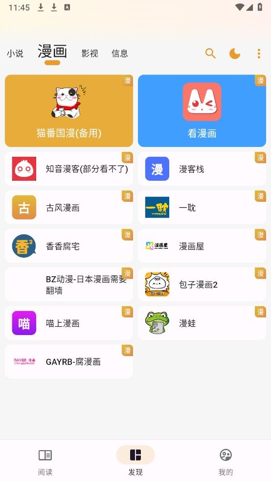貓番閱讀最新版下載