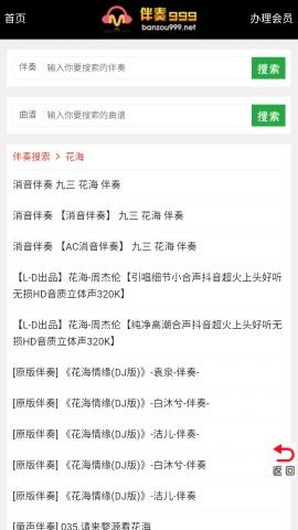 伴奏999伴奏音樂(lè)網(wǎng)下載