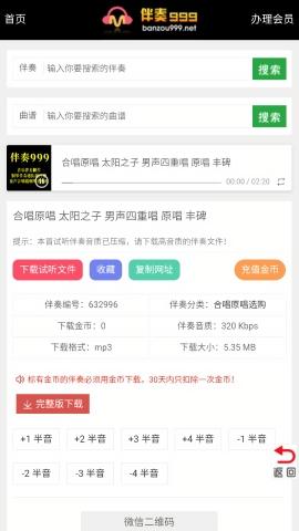 伴奏999伴奏音樂(lè)網(wǎng)下載