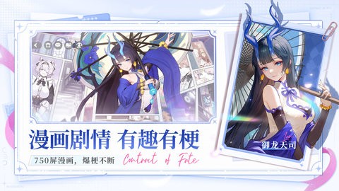 命運(yùn)圣契正式版下載