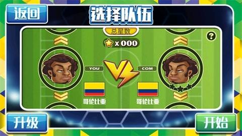 格斗足球最新版下載