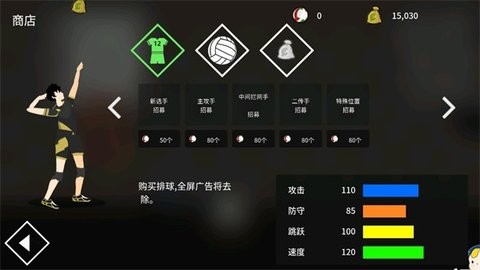 排球高手手機版下載