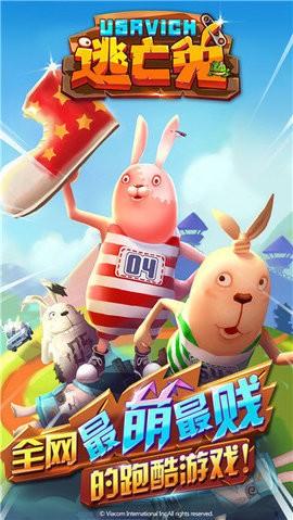 逃亡兔完整版下載