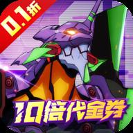 機(jī)甲歸來(lái)正式版