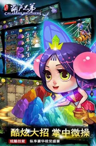 葫蘆兄弟葫蘆兄弟七子降妖官方正版下載