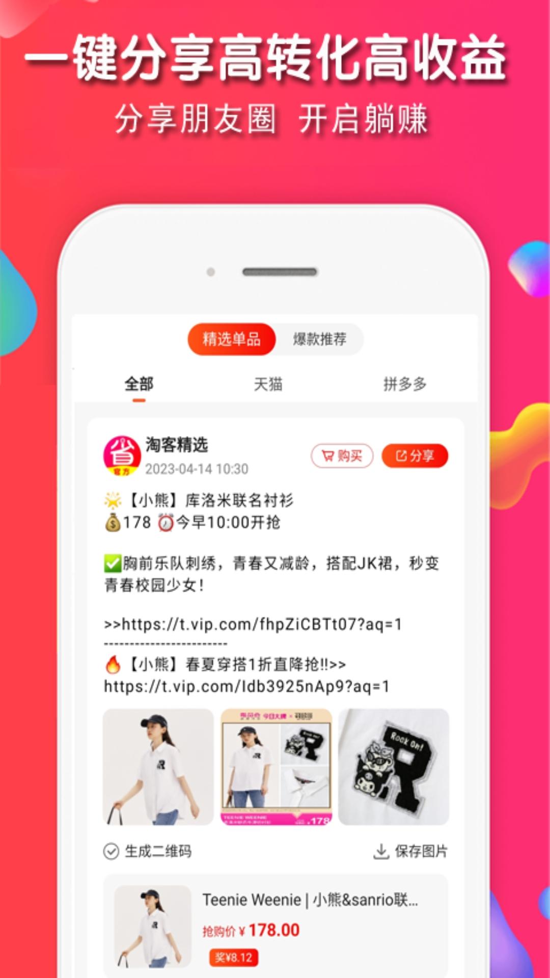 淘客app下載官方正版下載