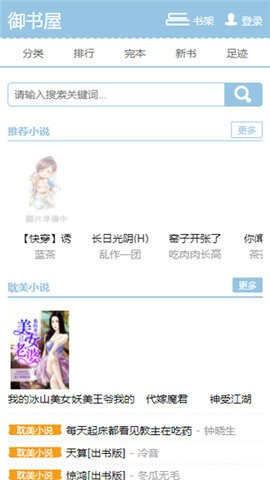 御書屋自由閱讀器最新版下載