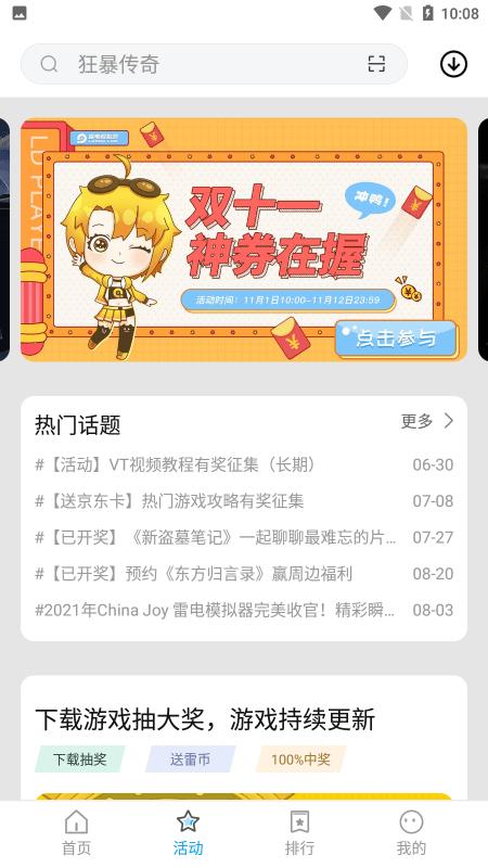 雷電助手手機(jī)端下載