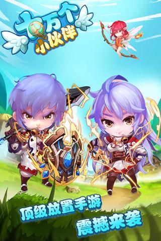 十萬個(gè)小伙伴手游下載