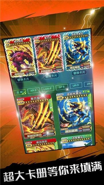 抽卡恐龍對(duì)戰(zhàn)下載