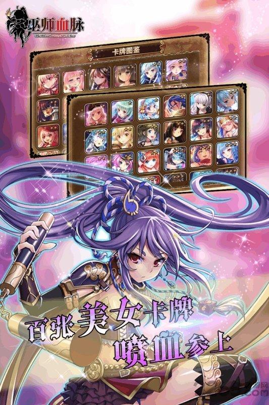 巫師血脈手機版下載