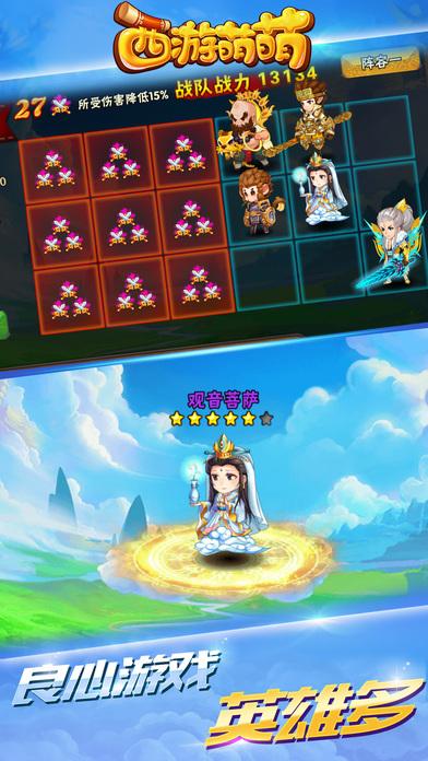 西游萌萌手機(jī)游戲下載
