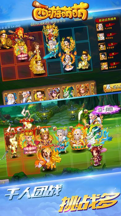 西游萌萌手機(jī)游戲下載