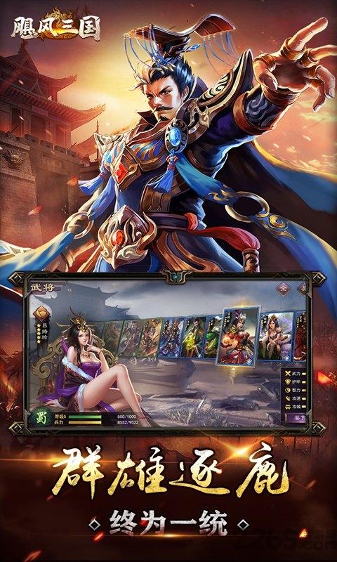 颶風三國最新版下載