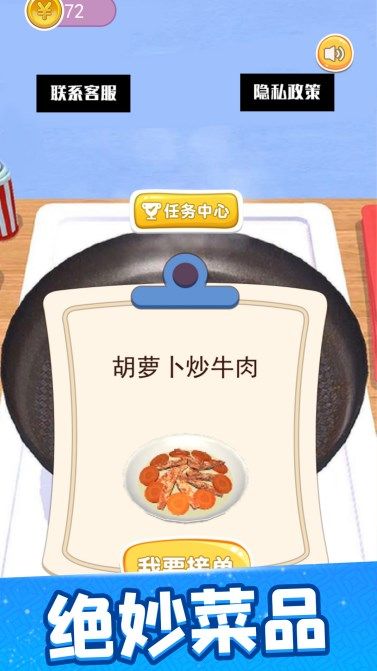 我是大廚破解版下載