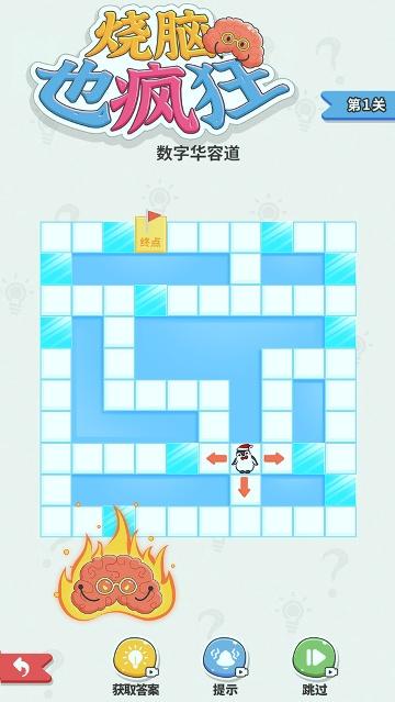 燒腦也瘋狂手游版下載