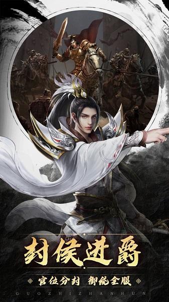 國戰(zhàn)來了破解版下載