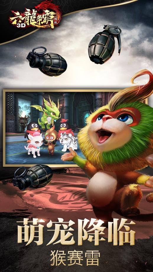 六龍爭霸3d免費(fèi)版下載