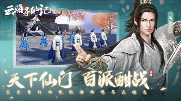 云海尋仙記九游版下載