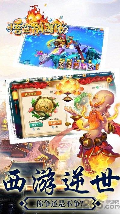 悟空別囂張bt版下載