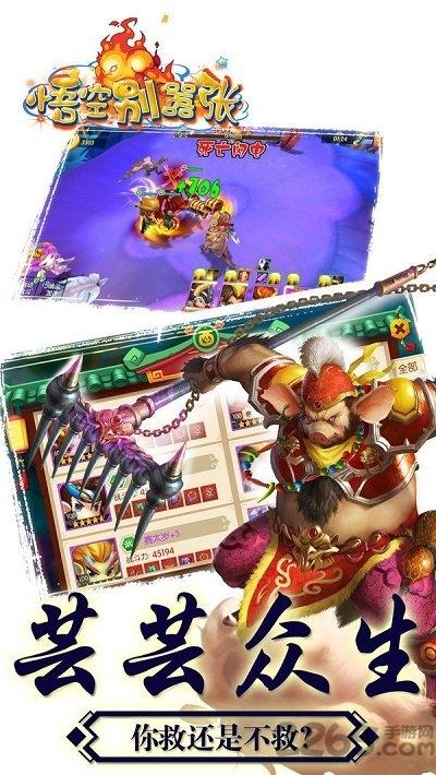 悟空別囂張bt版下載