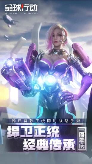 全球行動國際服版下載