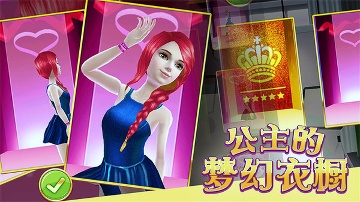 公主的夢幻衣櫥免費版下載
