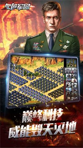 血色軍團(tuán)免費版下載