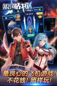 銀河戰(zhàn)隊2016九游版下載