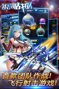銀河戰(zhàn)隊2016九游版下載