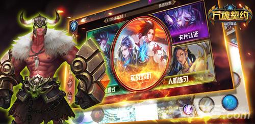 萬(wàn)魂契約最新版下載