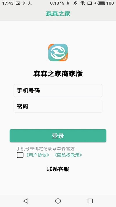 森森之家商家版下載