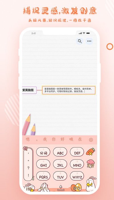 愛莫腦圖官方版下載