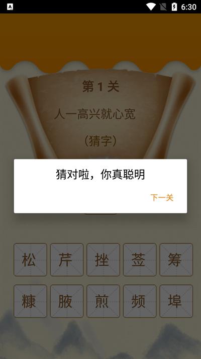 圖圖學(xué)成語免費(fèi)版下載