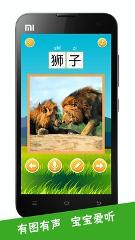 看圖識(shí)字下載