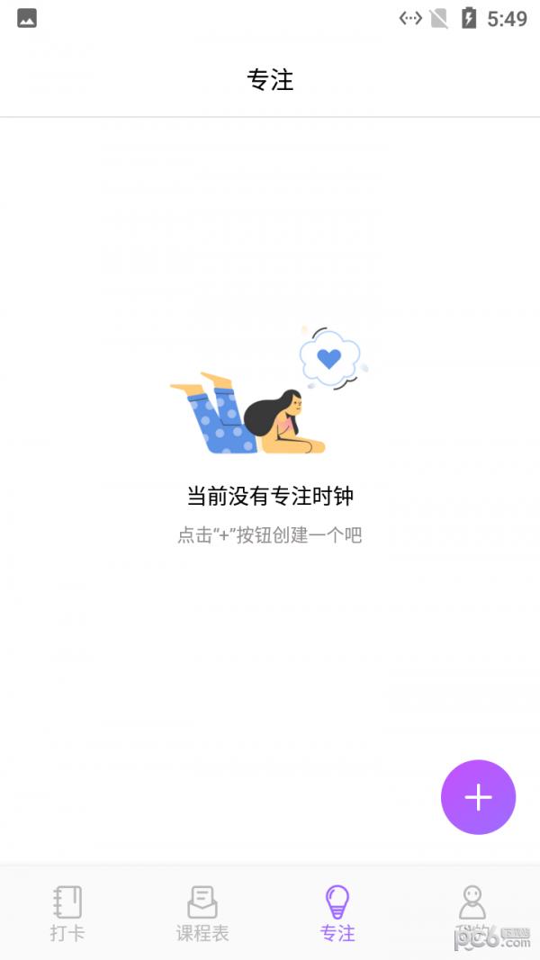 小蜜蜂自習(xí)課表下載