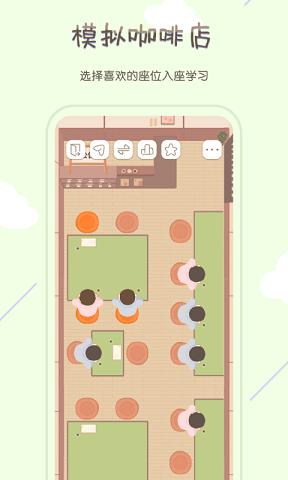 專(zhuān)注咖啡館 v1.2.0下載