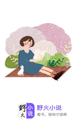 野火小說 v2.0下載