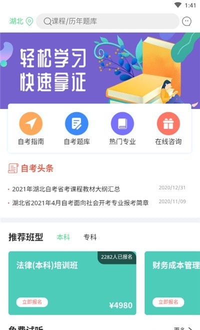 希賽自考 v1.0下載