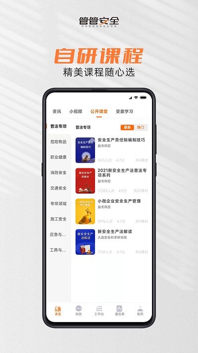 管管安全app下載
